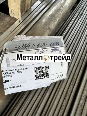 Круг нержавеющий калиброванный AISI 201 12Х15Г9НД 90 мм